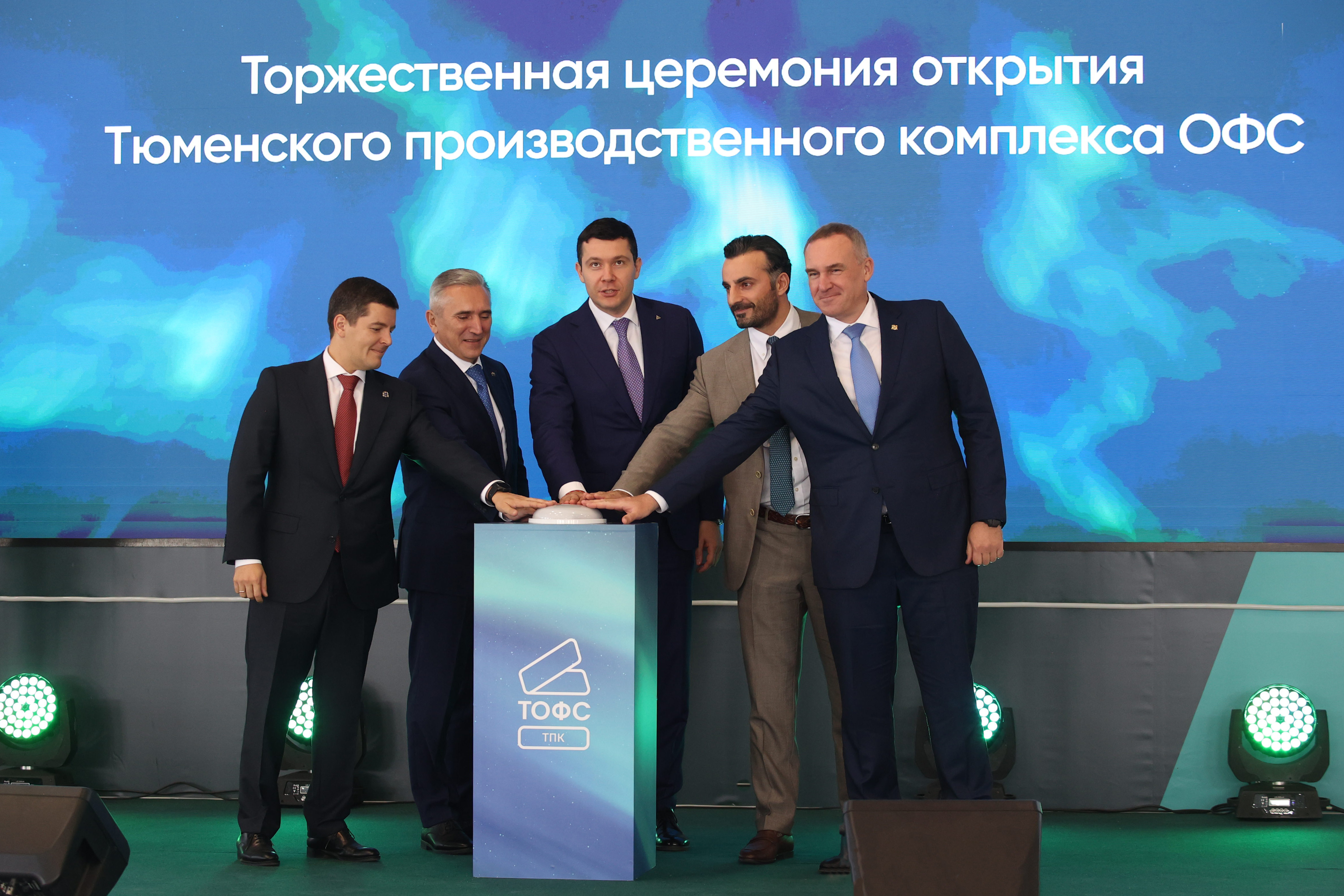 ГК ТОФС открыла Тюменской производственный комплекс