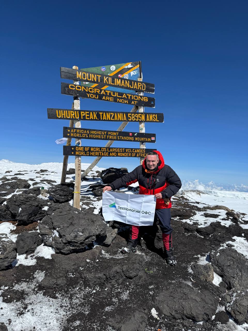 Сотрудник «Технологии ОФС» побывал на Килиманджаро